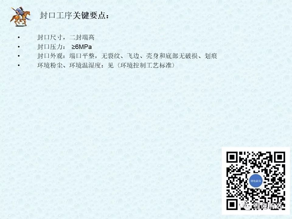 圓柱18650鋰電芯制造過程超全介紹(圖35)