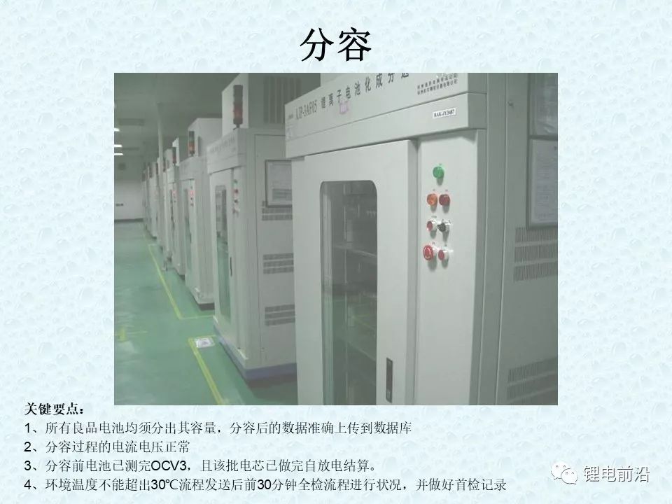 圓柱18650鋰電芯制造過程超全介紹(圖58)